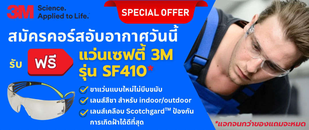 SKI - สกี จำหน่ายสินค้าหลากหลาย และคุณภาพดี | Promotion-SF410