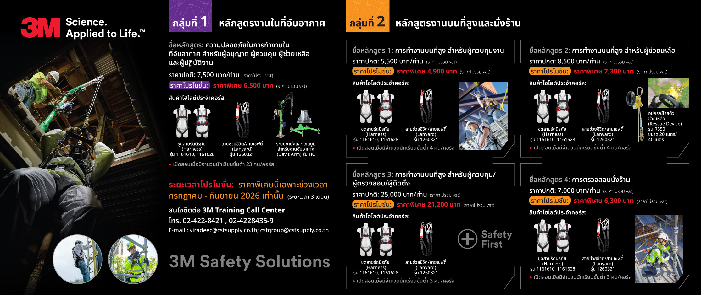 SKI - สกี จำหน่ายสินค้าหลากหลาย และคุณภาพดี | Safety-Training-Promotion
